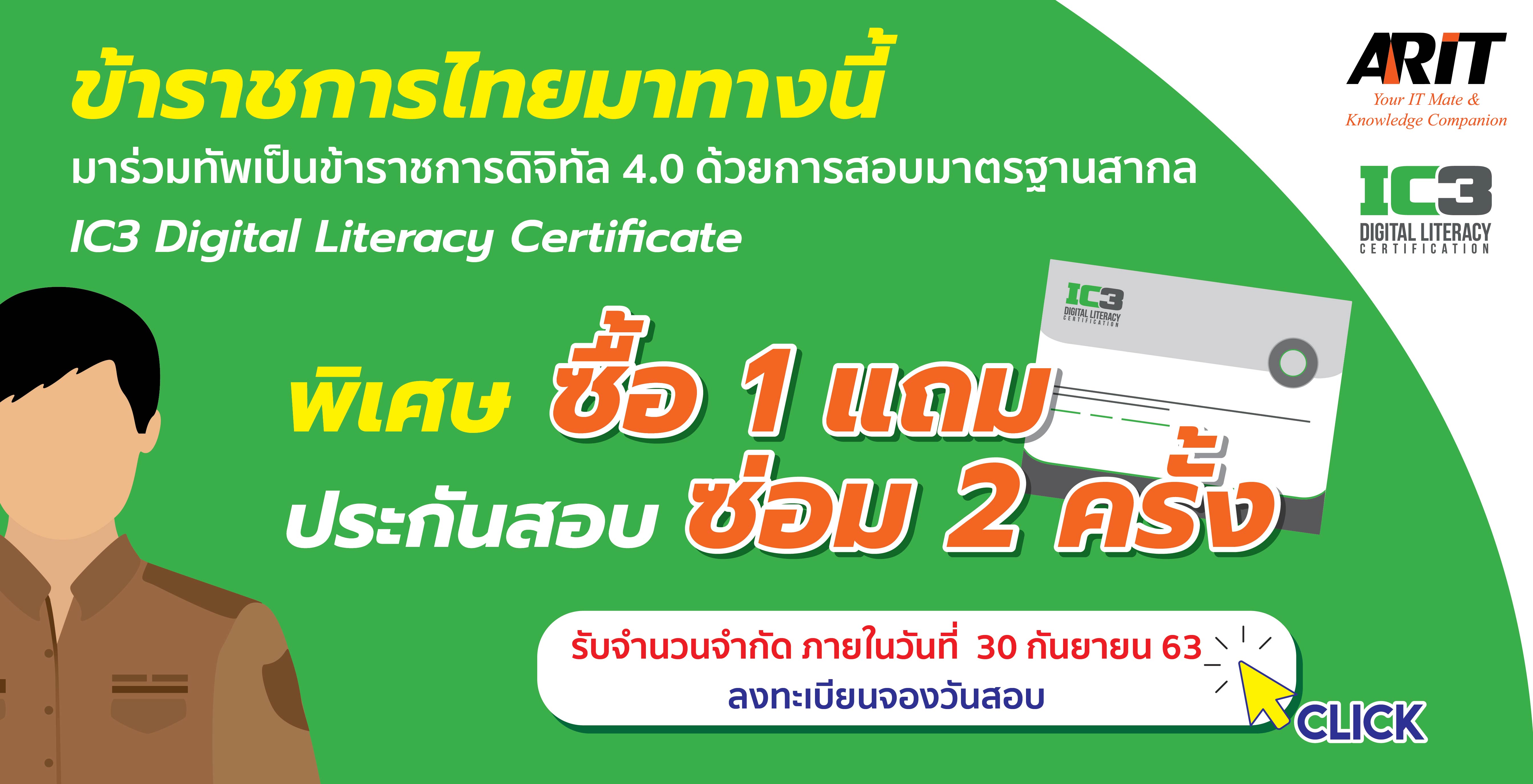 Digital Literacy | IC3 Digital Literacy Certification